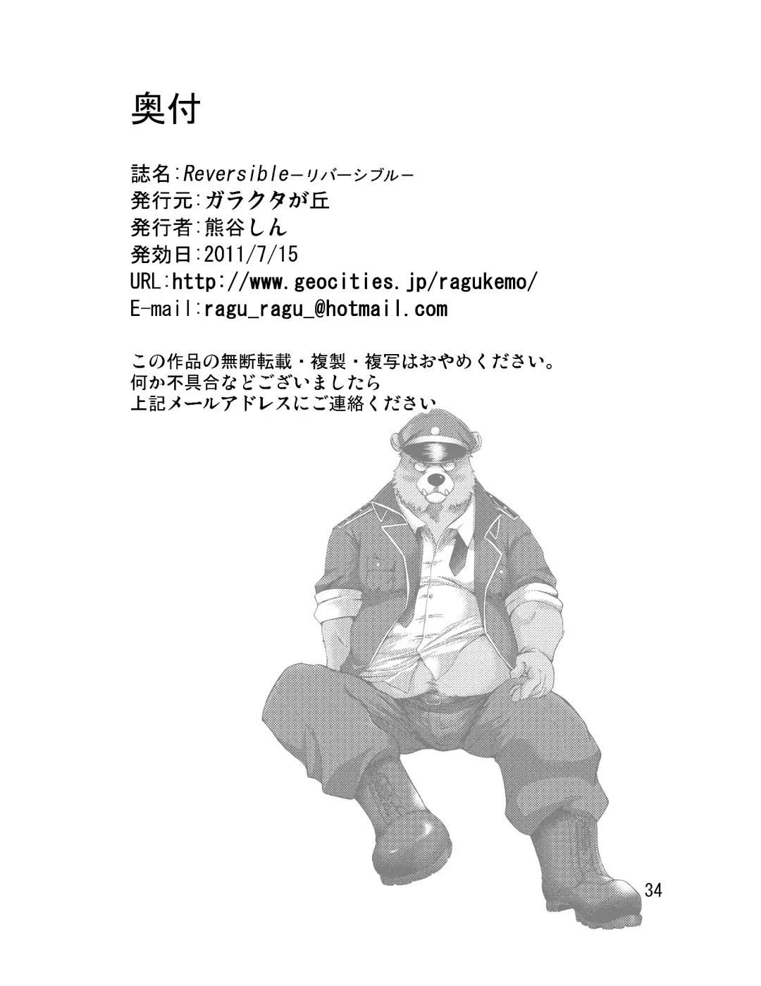 [Kumagaya Shin] Reversible Fhentai - Page 35