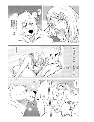 [Kumagaya Shin] Reversible Fhentai - Page 22