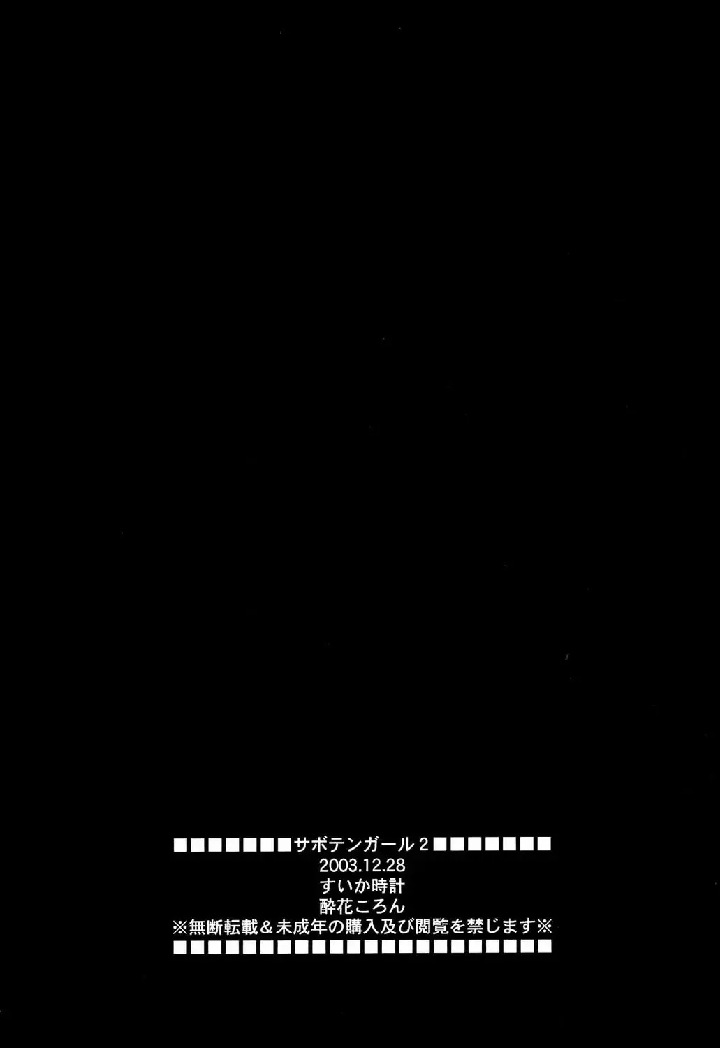 [Suika Koron] Saboten Girl 2 Zoro x Tashigi Fhentai - Page 17