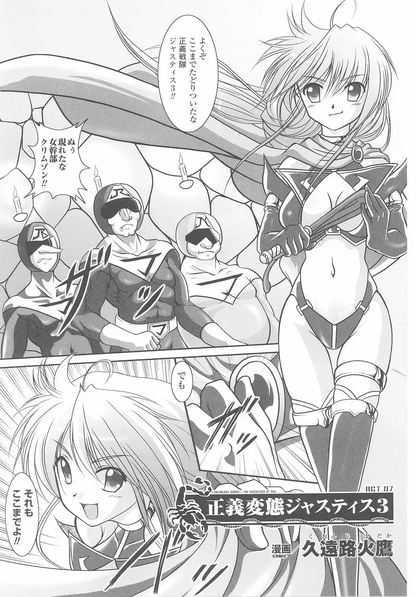 Akuno Onna Kanbu Anthology Comics Fhentai - Page 113