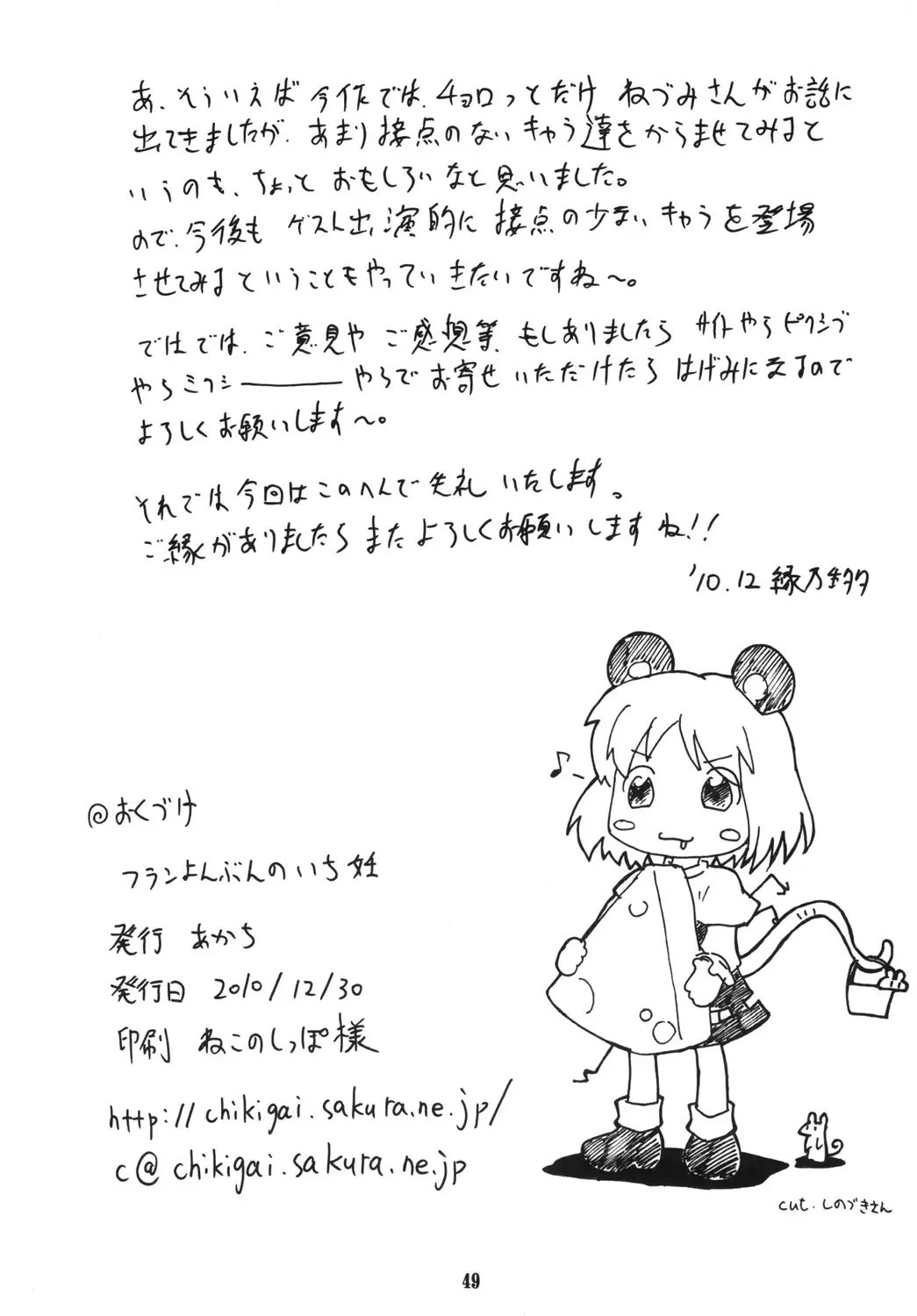 [Enno Syouta] Flan Yonbun no Ichi 2 Fhentai - Page 48