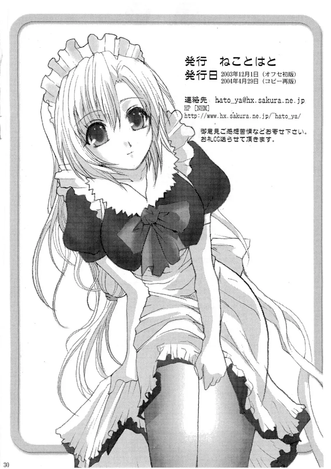 [Hatoya Mameshichi] As you like it ~Okinimesu mama~ act1 Fhentai - Page 29