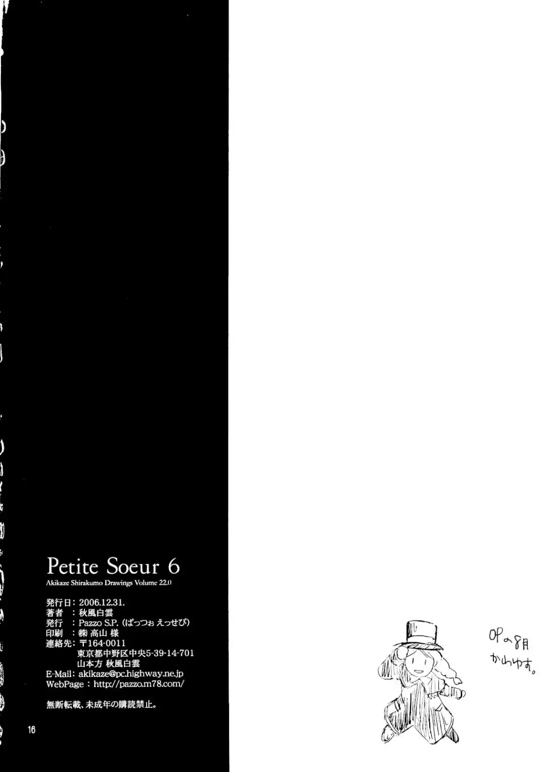 [Akikaze Shirakumo] Petite Soeur 06 Fhentai - Page 15