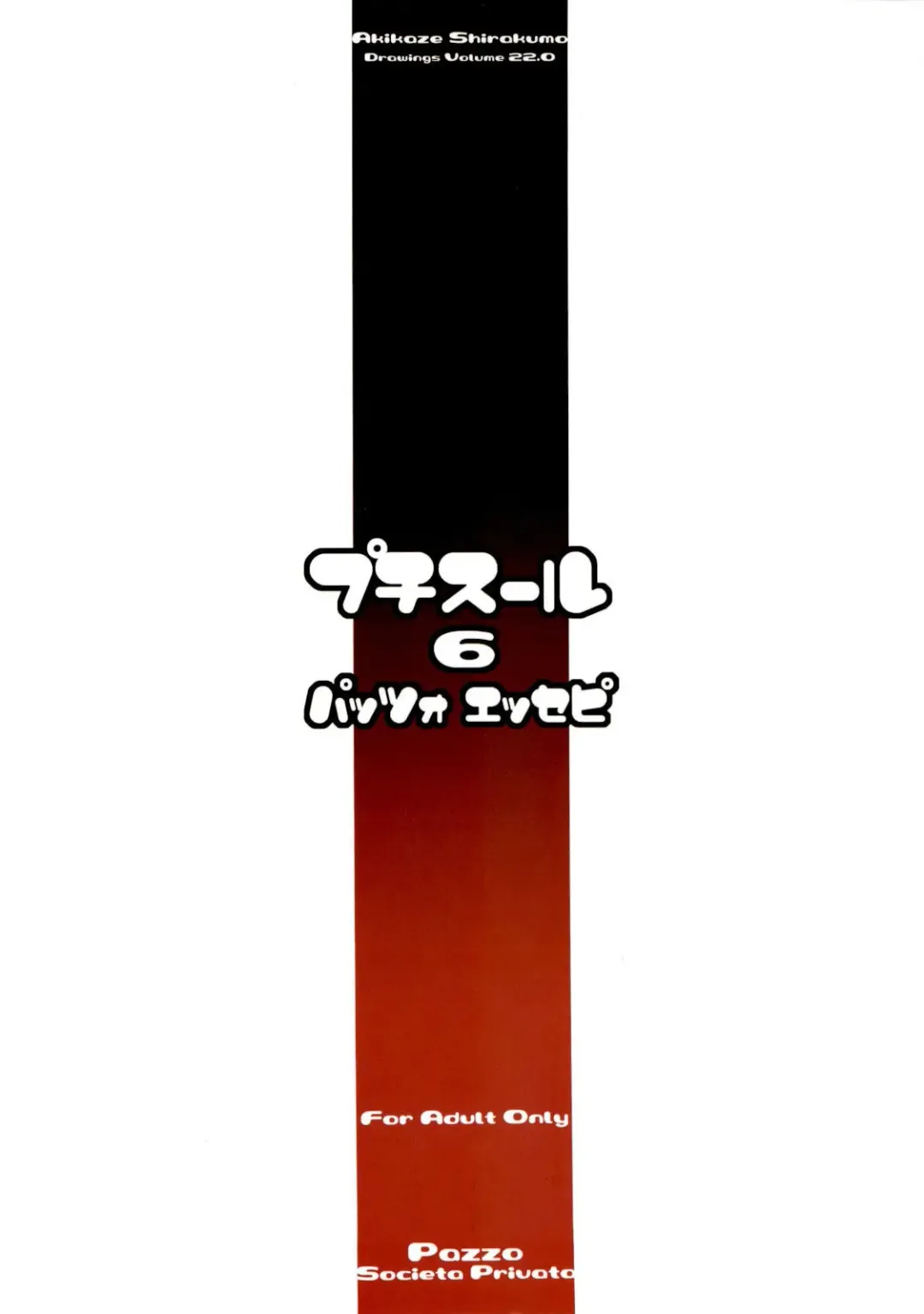 [Akikaze Shirakumo] Petite Soeur 06 Fhentai - Page 16