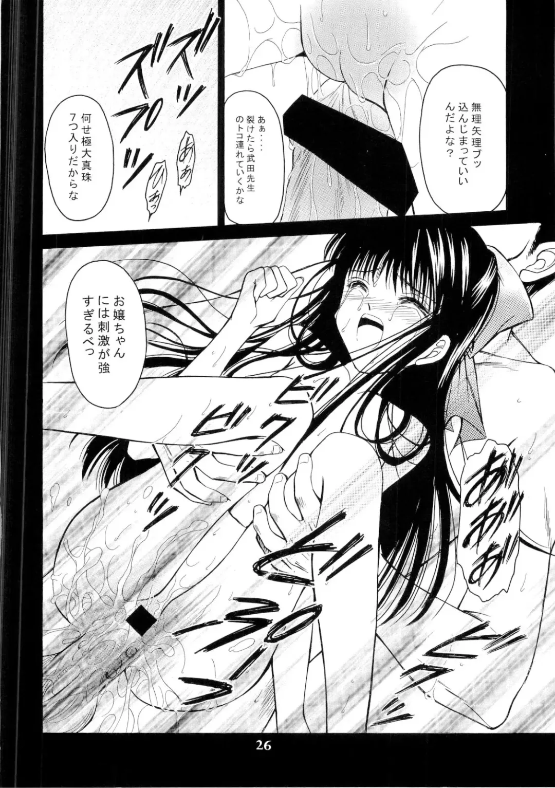 [Urano Mami] Aiyoku Ningyou - a ideal marionette with crystalized love - Fhentai - Page 26