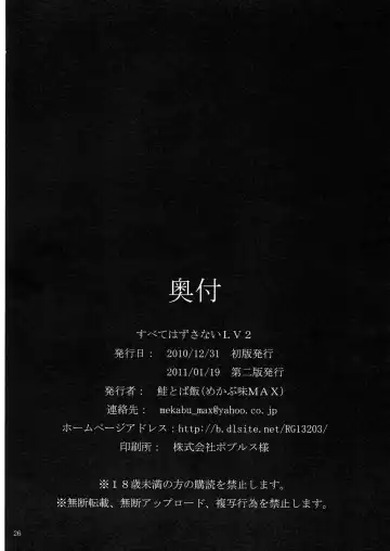 [Mekabu Aji Max] Subete Hazusanai LV2 Fhentai - Page 25