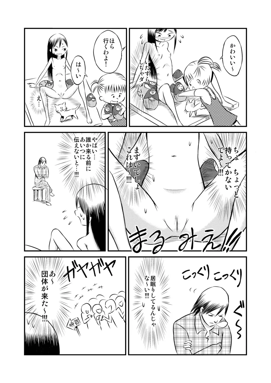 [Suzuki Tenpura] Watashi no Nude Model Taiken! Fhentai - Page 21