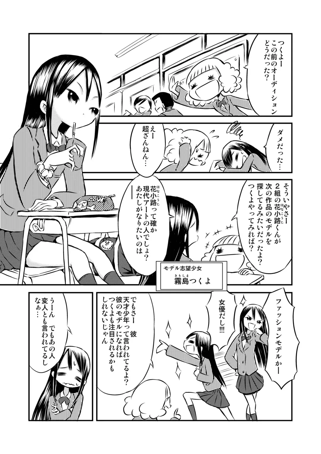 [Suzuki Tenpura] Watashi no Nude Model Taiken! Fhentai - Page 3