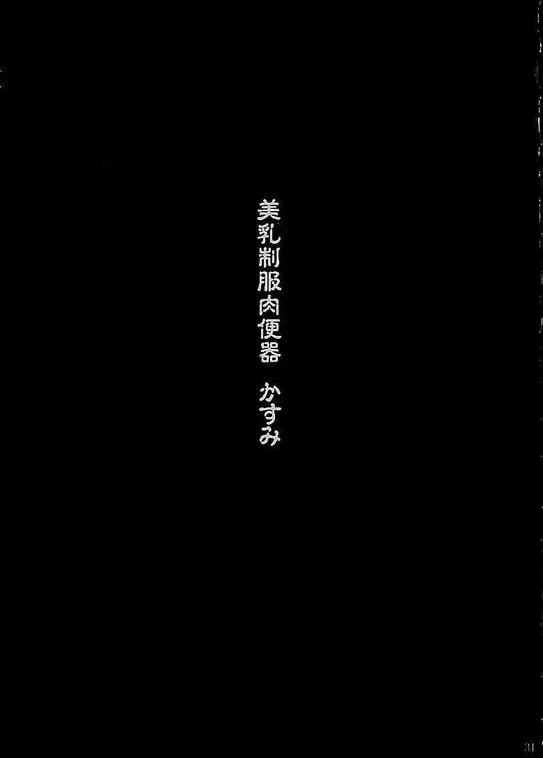 [Papipurin] Aishimai Hirenka Fhentai - Page 27