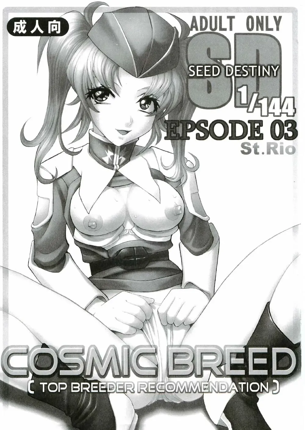 [Kitty - Kouenji Rei] COSMIC BREED 3 Fhentai - Page 2