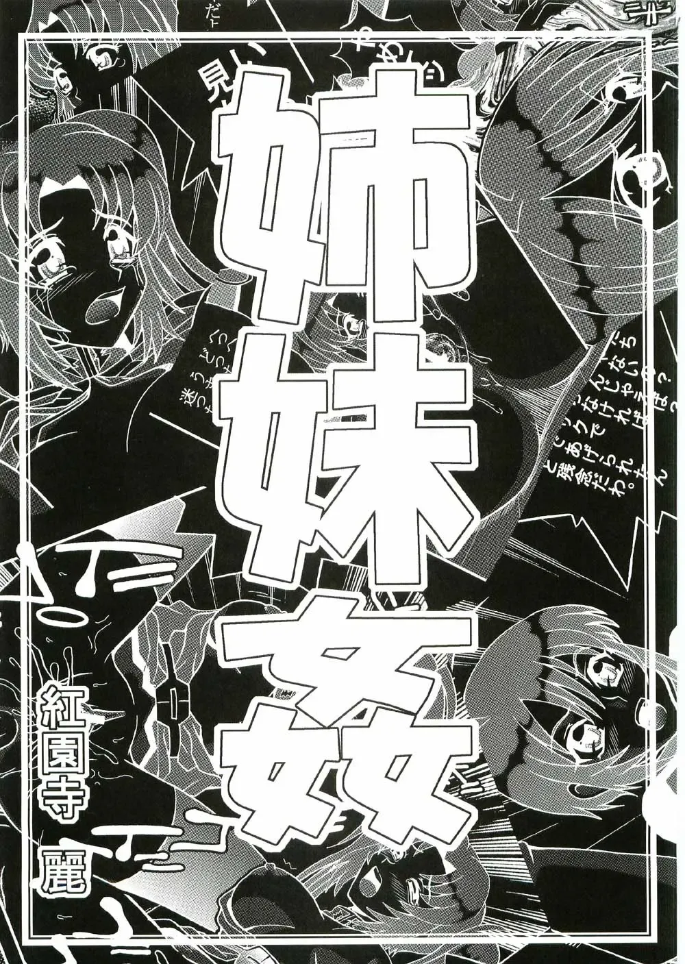 [Kitty - Kouenji Rei] COSMIC BREED 3 Fhentai - Page 4