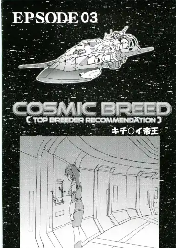 [Kitty - Kouenji Rei] COSMIC BREED 3 Fhentai - Page 25