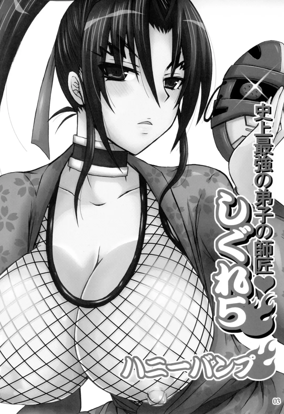 [Nakatsugawa Minoru] Shijou Saikyou no Deshi no Shishou Shigure 5 | The Mightiest Disciple's Teacher Shigure 5 Fhentai - Page 2