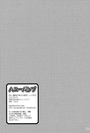 [Nakatsugawa Minoru] Shijou Saikyou no Deshi no Shishou Shigure 5 | The Mightiest Disciple's Teacher Shigure 5 Fhentai - Page 22