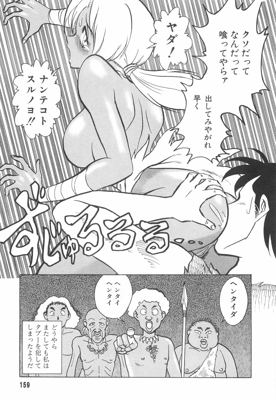 [Keno Yantarou] Hazukashime no Jikan Fhentai - Page 160