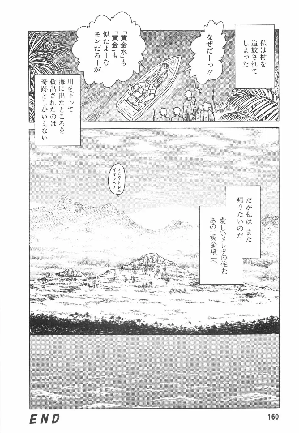 [Keno Yantarou] Hazukashime no Jikan Fhentai - Page 161