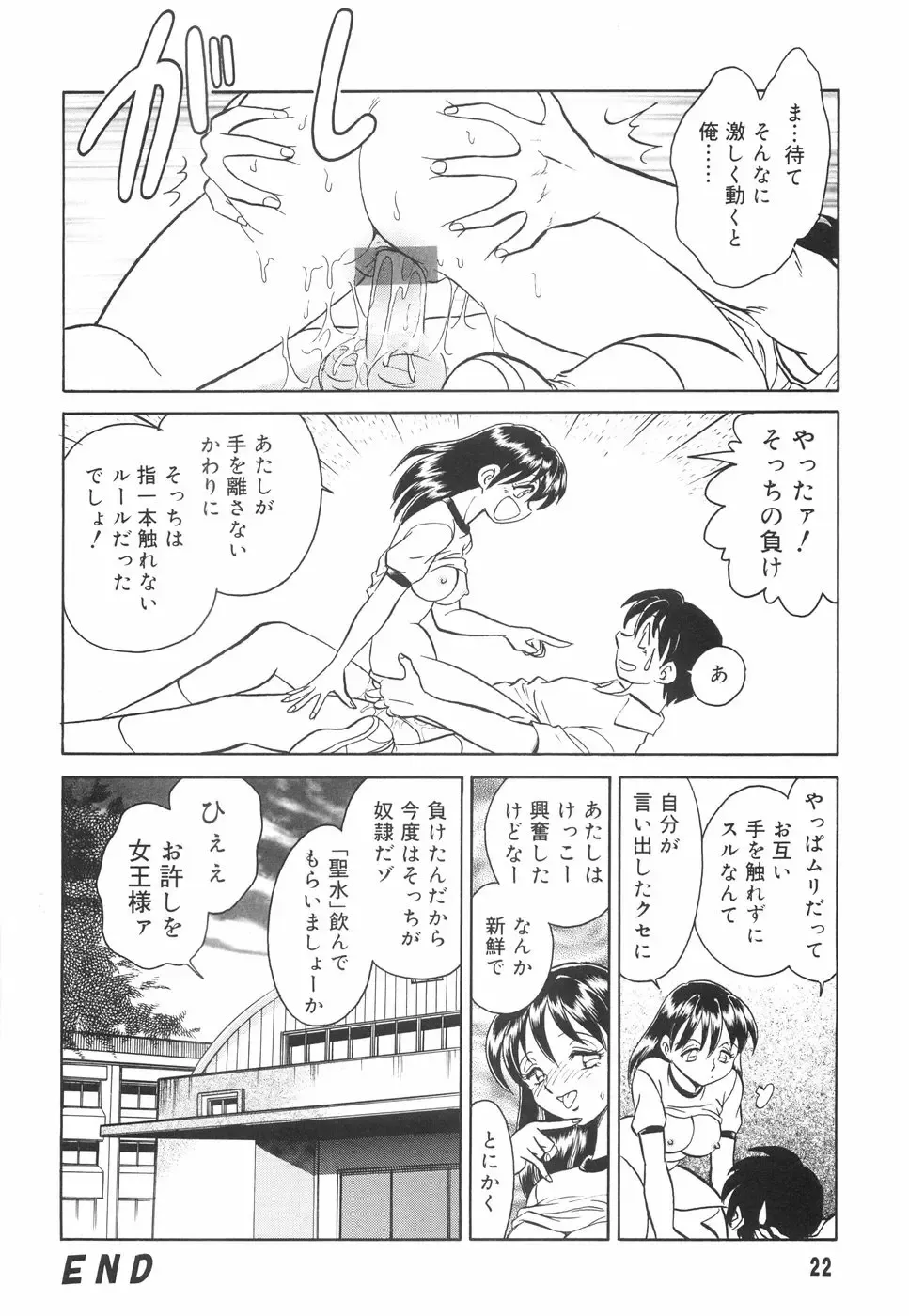 [Keno Yantarou] Hazukashime no Jikan Fhentai - Page 23