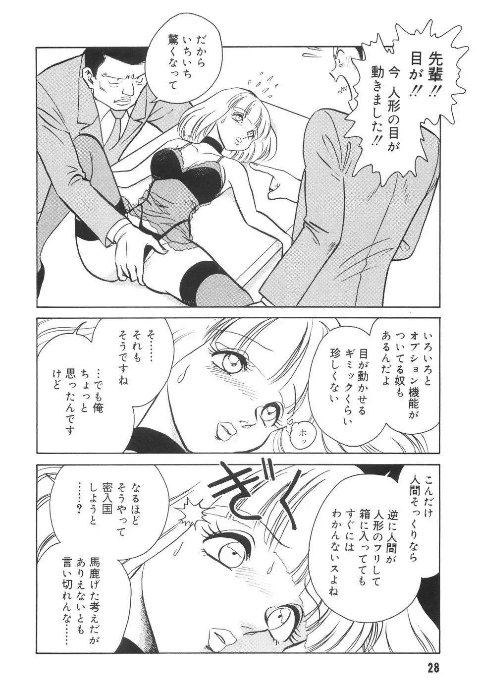 [Keno Yantarou] Hazukashime no Jikan Fhentai - Page 29