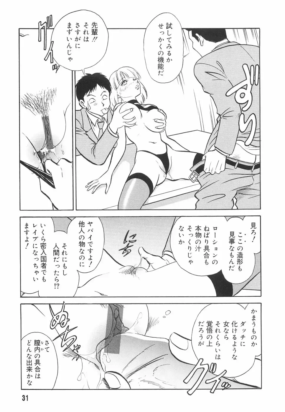 [Keno Yantarou] Hazukashime no Jikan Fhentai - Page 32