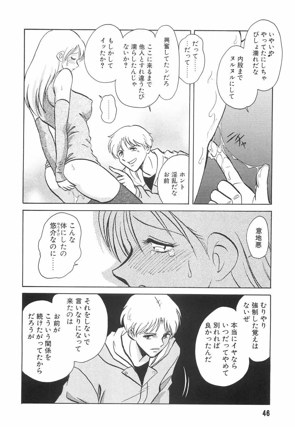 [Keno Yantarou] Hazukashime no Jikan Fhentai - Page 47