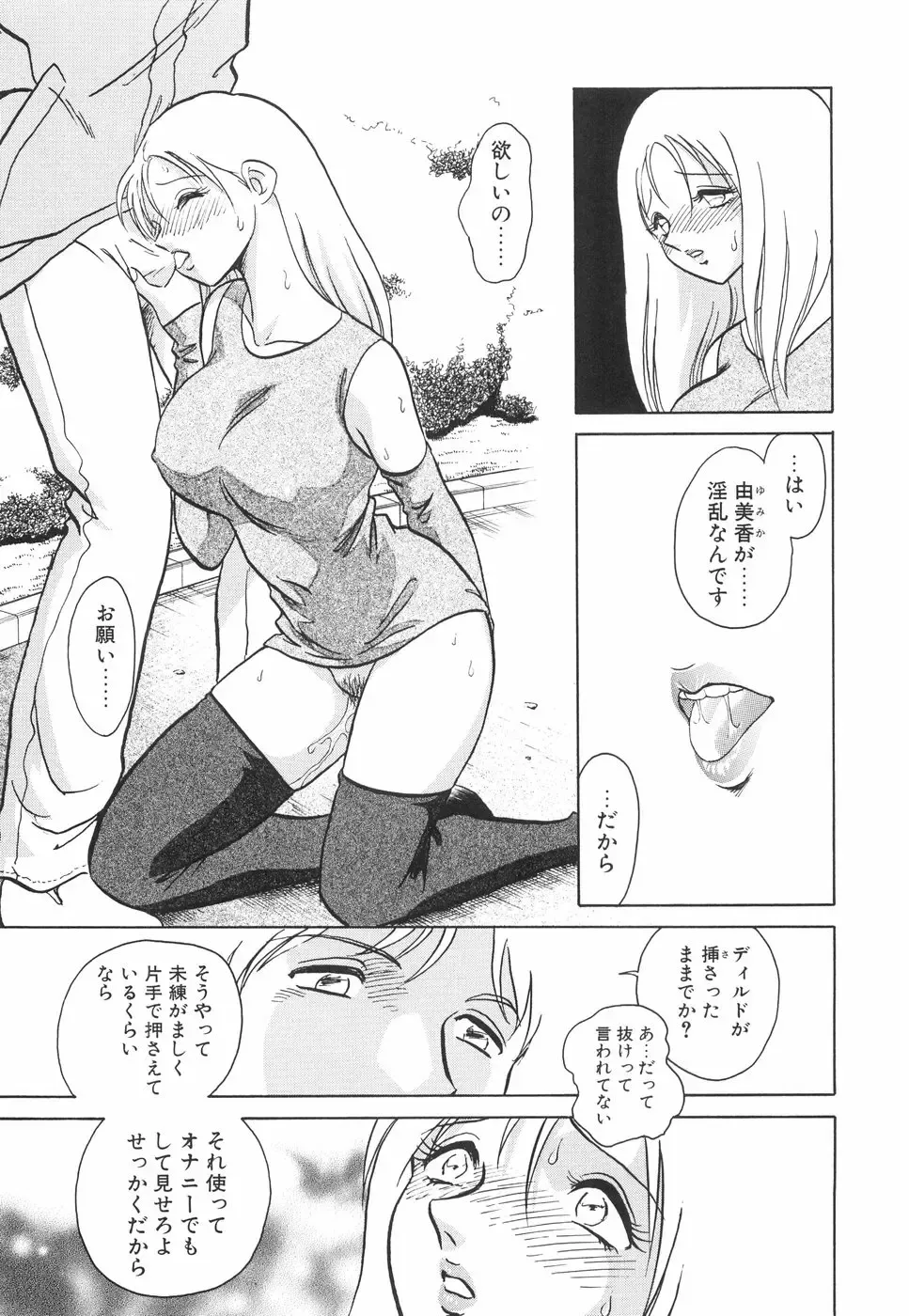 [Keno Yantarou] Hazukashime no Jikan Fhentai - Page 48