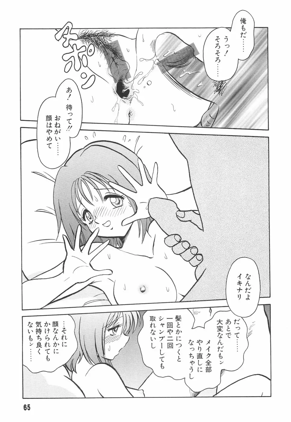 [Keno Yantarou] Hazukashime no Jikan Fhentai - Page 66