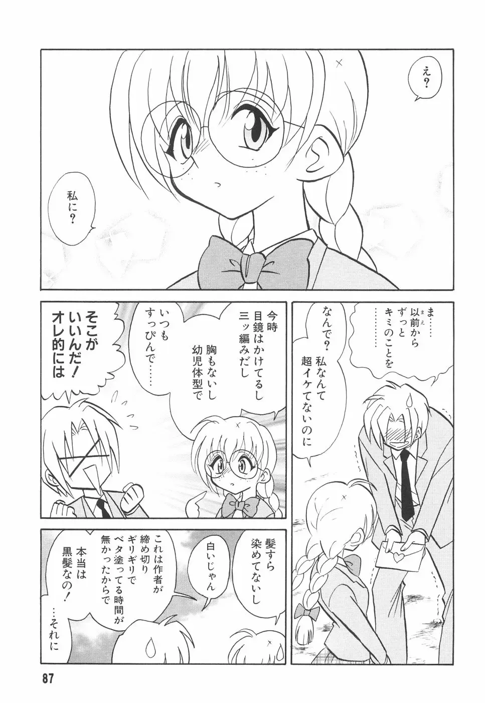 [Keno Yantarou] Hazukashime no Jikan Fhentai - Page 88