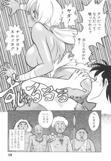 [Keno Yantarou] Hazukashime no Jikan Fhentai - Page 160