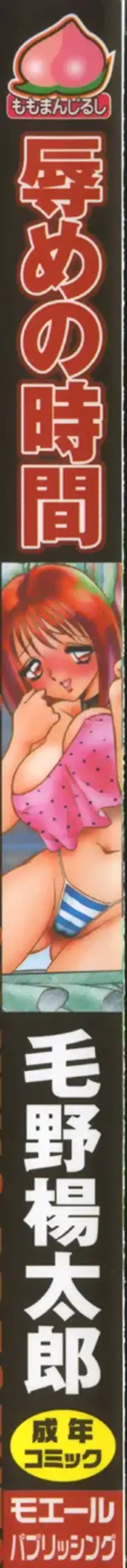 [Keno Yantarou] Hazukashime no Jikan Fhentai - Page 2