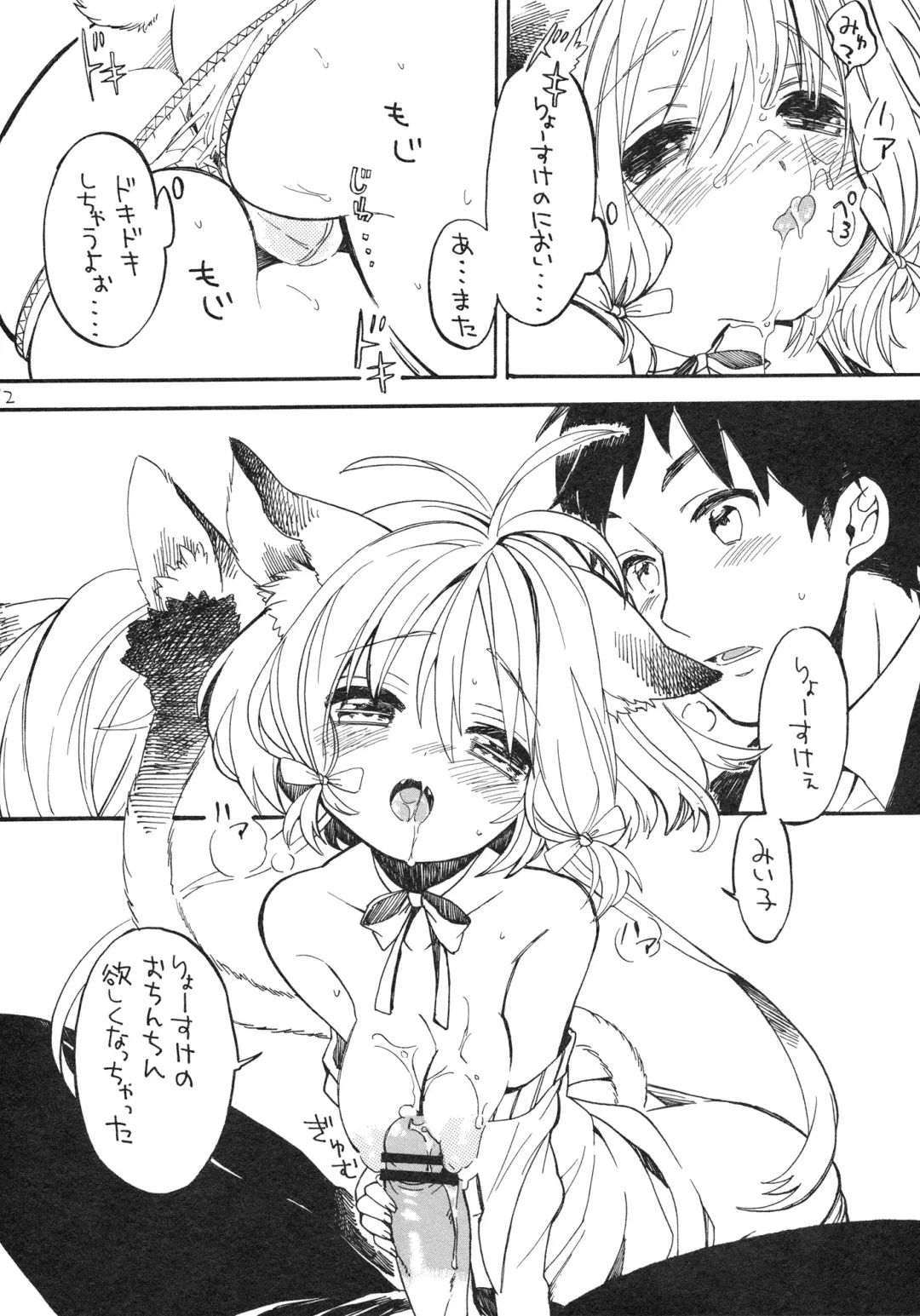 [Amezawa Koma] Nyan Nyan Shiyo Fhentai - Page 11