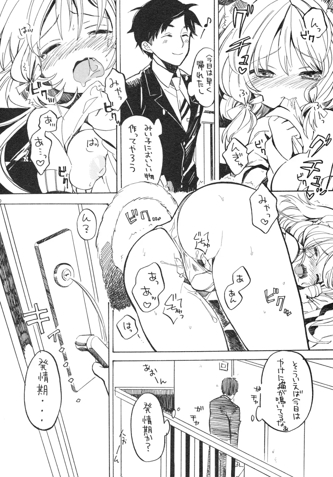 [Amezawa Koma] Nyan Nyan Shiyo Fhentai - Page 5