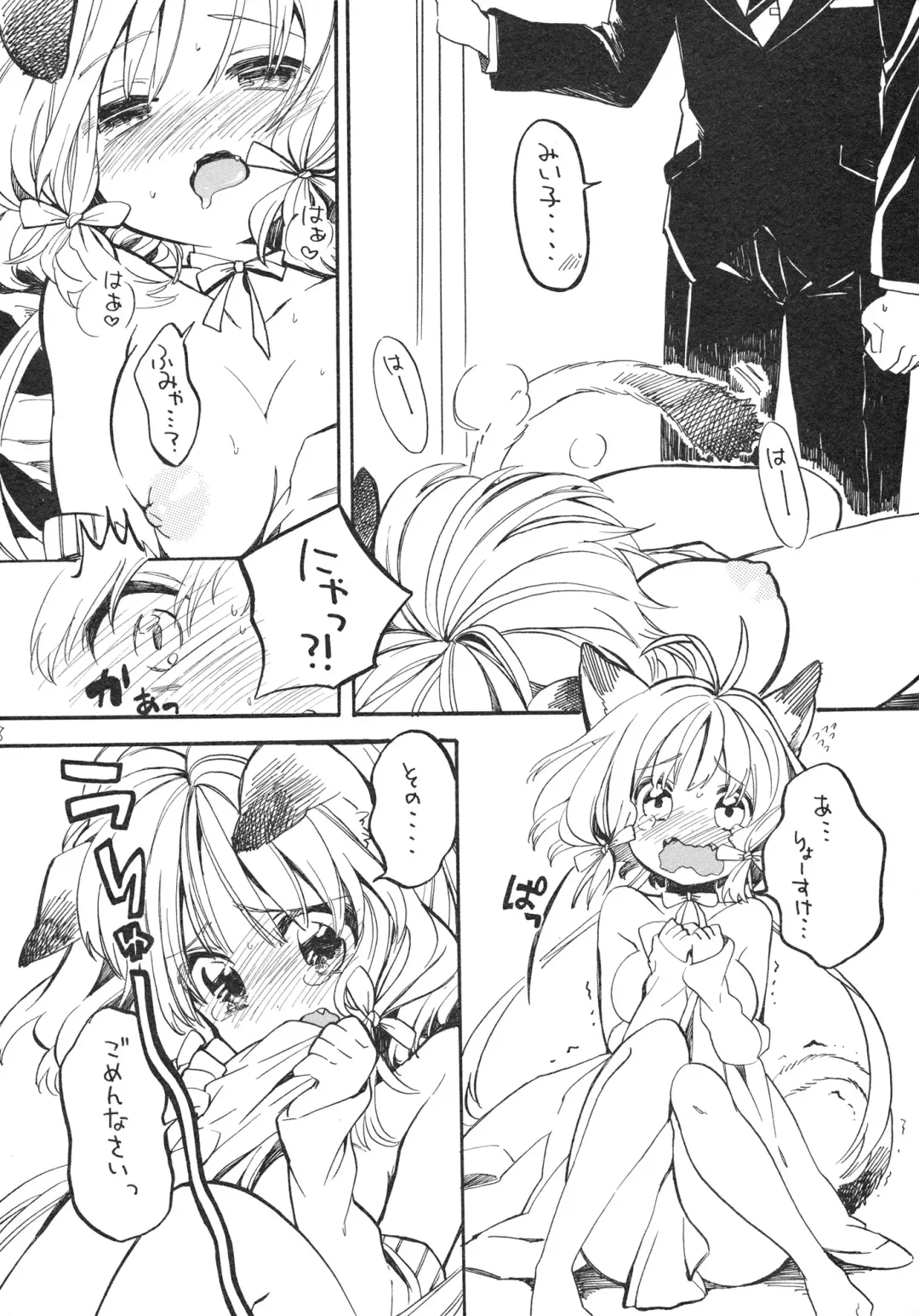 [Amezawa Koma] Nyan Nyan Shiyo Fhentai - Page 7