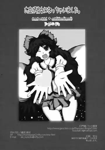 [Kuraoka Aki] Osora ga Kanojo ni Nacchaimashita. Fhentai - Page 17