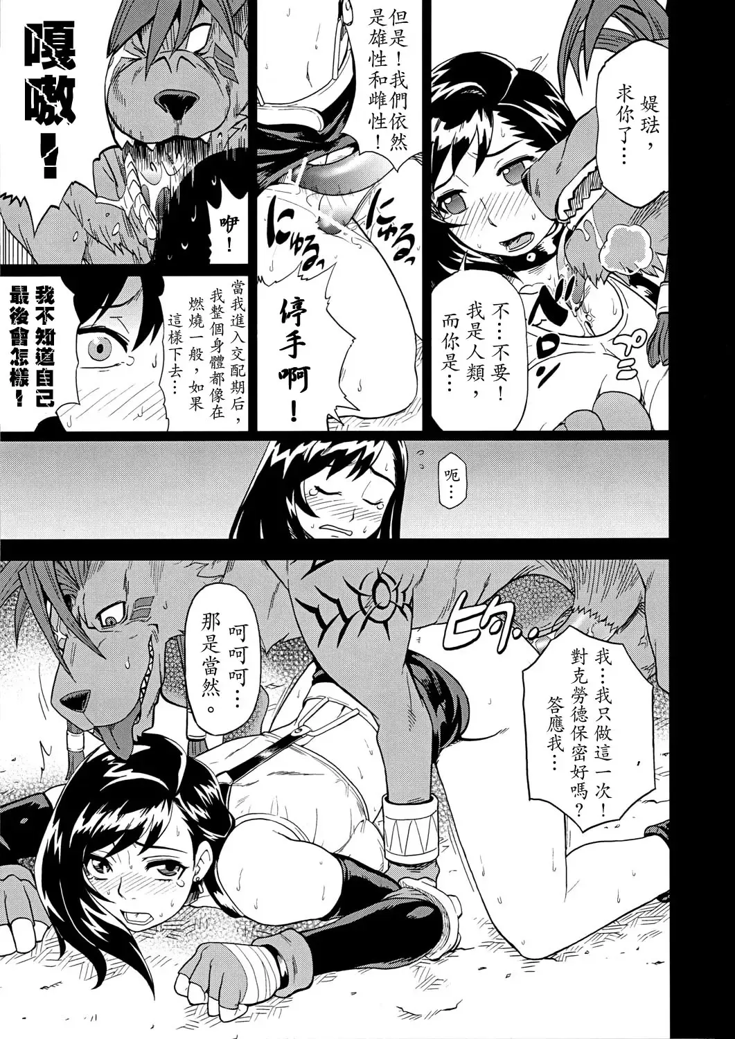 [Isako Rokuroh] EroTifa7 vol. 2.5 | 媞琺的淫蕩冒險7 vol. 2.5 Fhentai - Page 20