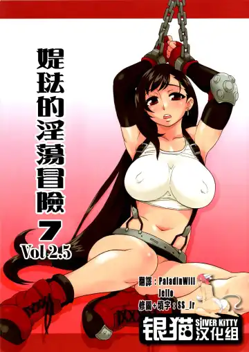 Read [Isako Rokuroh] EroTifa7 vol. 2.5 | 媞琺的淫蕩冒險7 vol. 2.5 - Fhentai