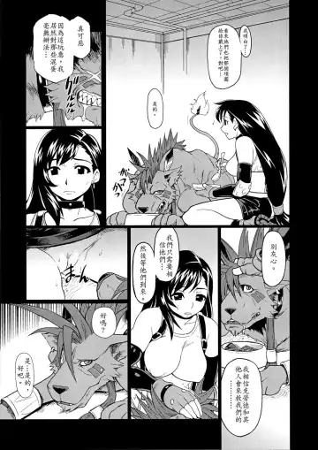 [Isako Rokuroh] EroTifa7 vol. 2.5 | 媞琺的淫蕩冒險7 vol. 2.5 Fhentai - Page 18