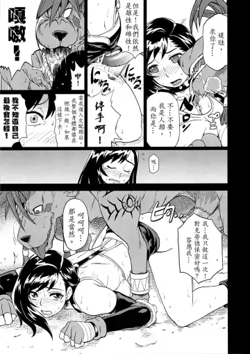 [Isako Rokuroh] EroTifa7 vol. 2.5 | 媞琺的淫蕩冒險7 vol. 2.5 Fhentai - Page 20
