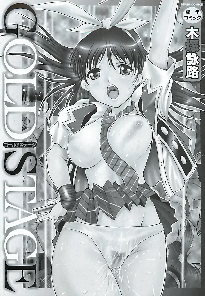 [Kizuka Eiji] GOLD STAGE Fhentai - Page 1