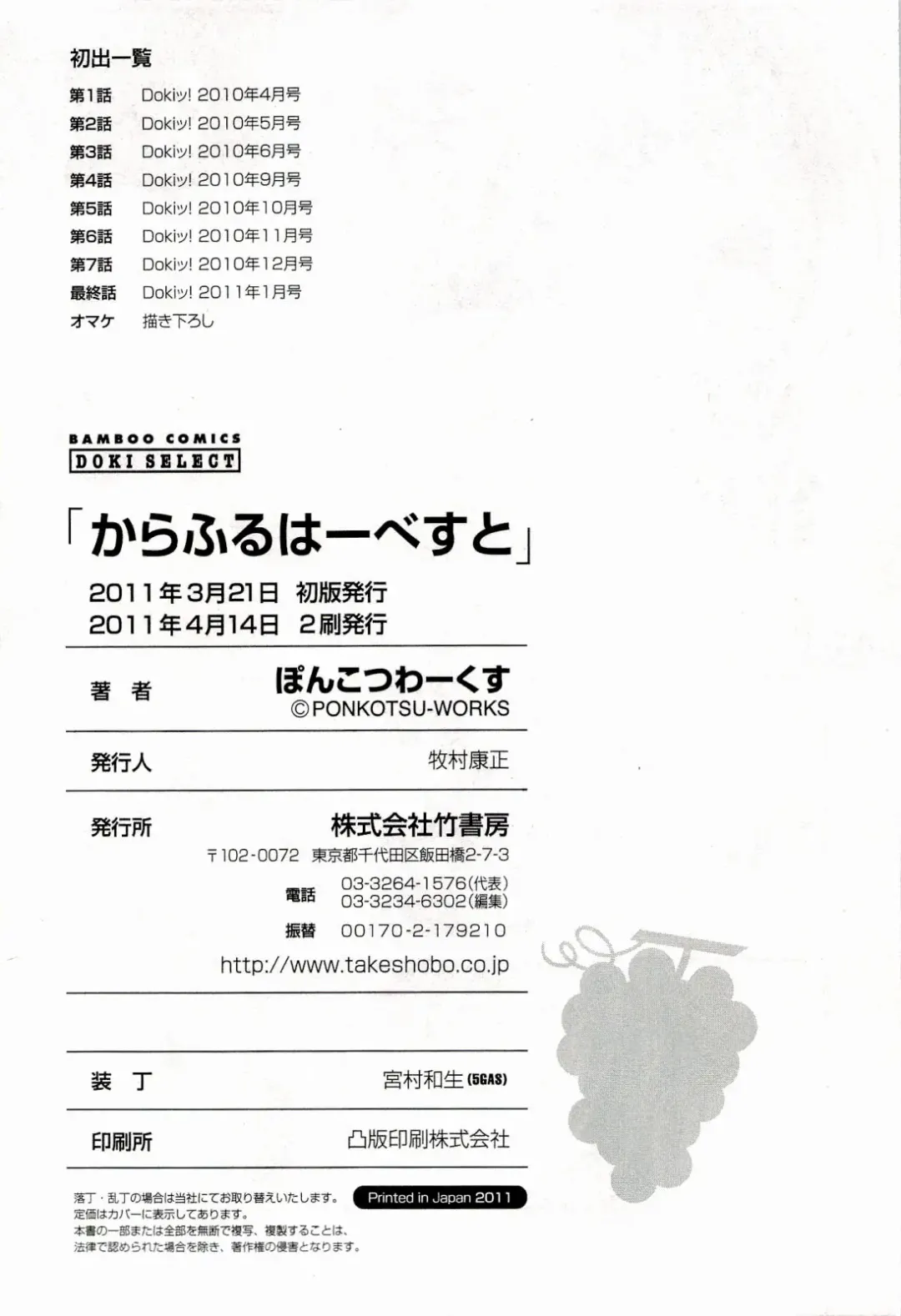 [Ponkotsu Works] Colorful Harvest - The Catcher in the Grapes Fhentai - Page 198