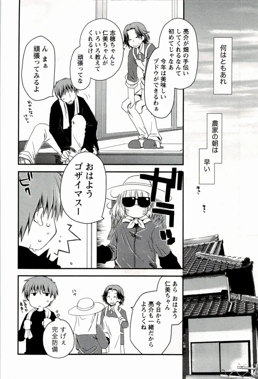 [Ponkotsu Works] Colorful Harvest - The Catcher in the Grapes Fhentai - Page 32