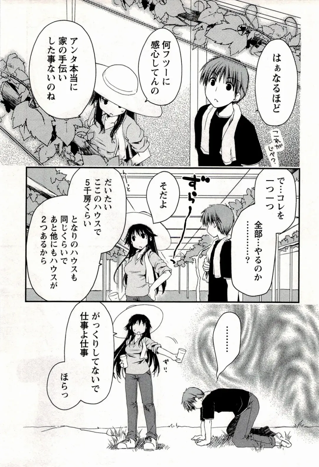 [Ponkotsu Works] Colorful Harvest - The Catcher in the Grapes Fhentai - Page 57