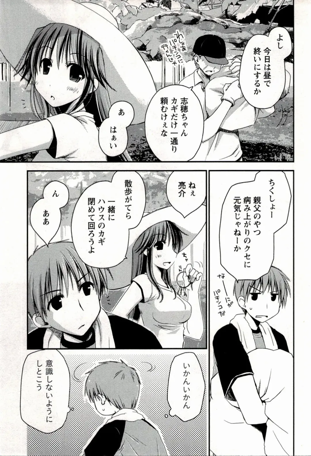 [Ponkotsu Works] Colorful Harvest - The Catcher in the Grapes Fhentai - Page 89