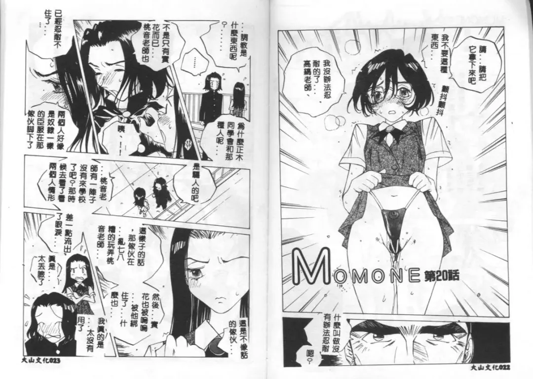 [Tomonaga Kazu] MOMONE IV Fhentai - Page 11