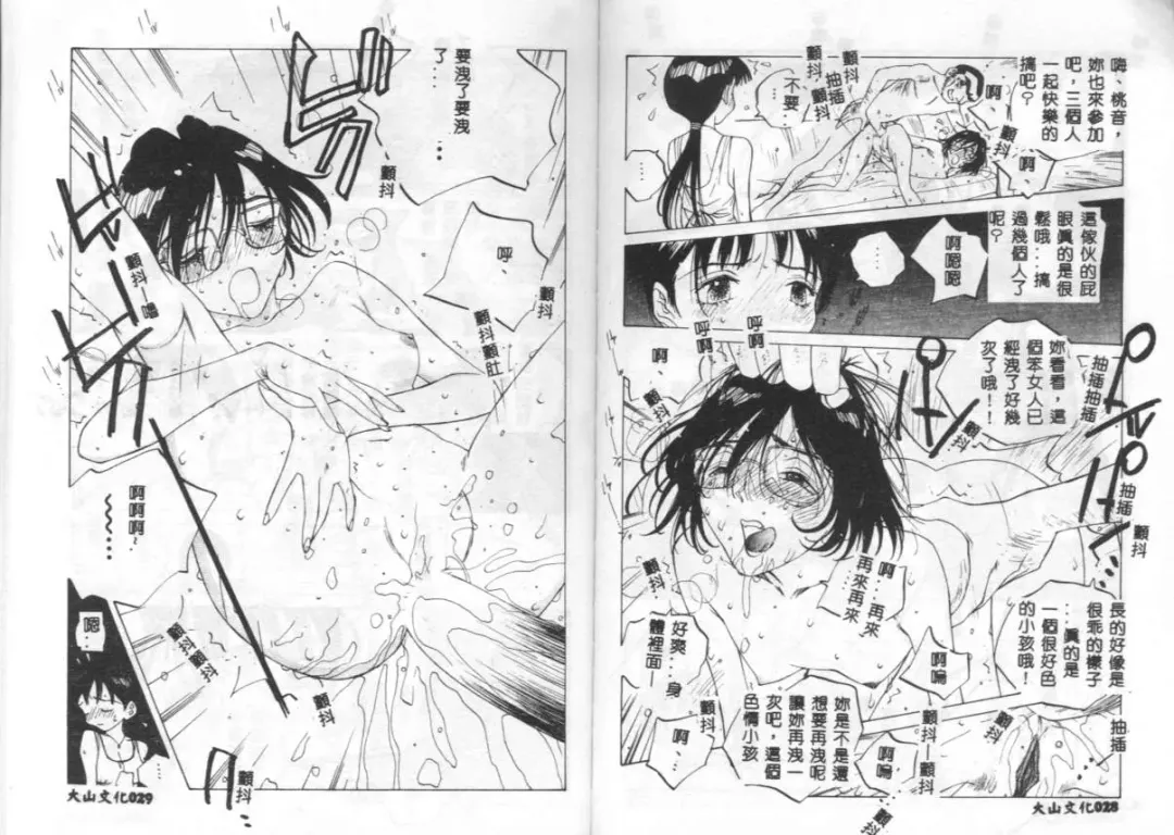 [Tomonaga Kazu] MOMONE IV Fhentai - Page 14