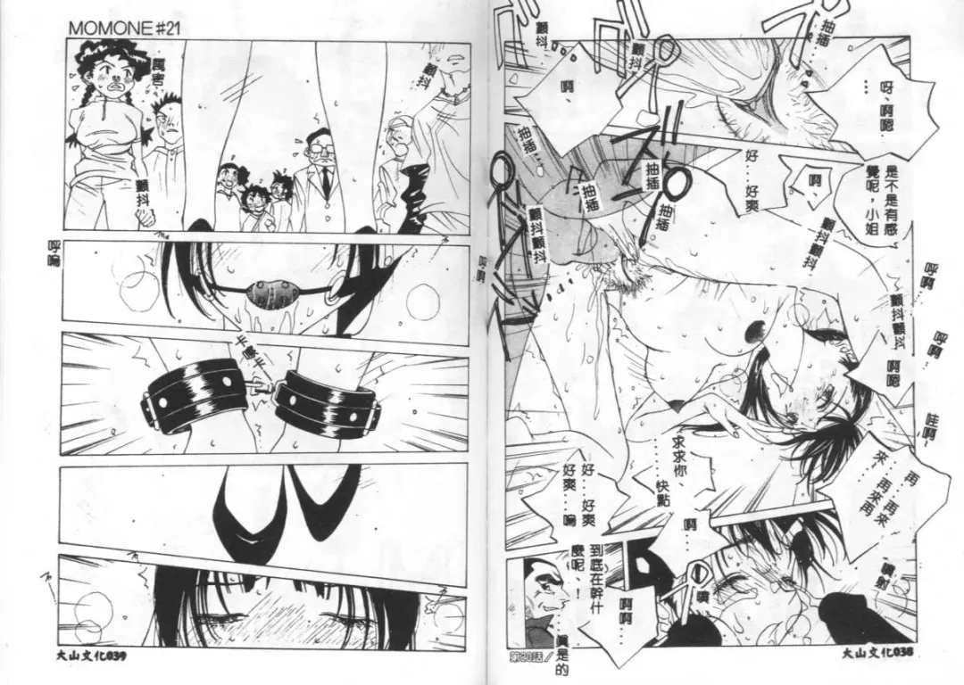 [Tomonaga Kazu] MOMONE IV Fhentai - Page 19