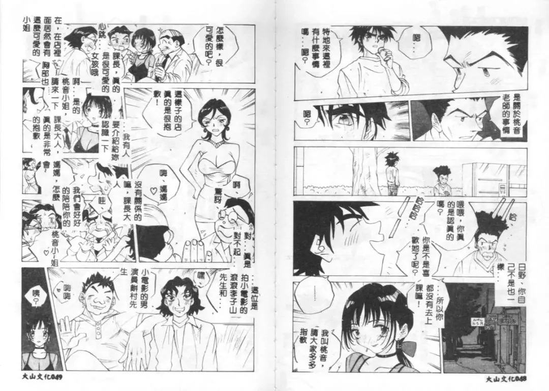 [Tomonaga Kazu] MOMONE IV Fhentai - Page 24