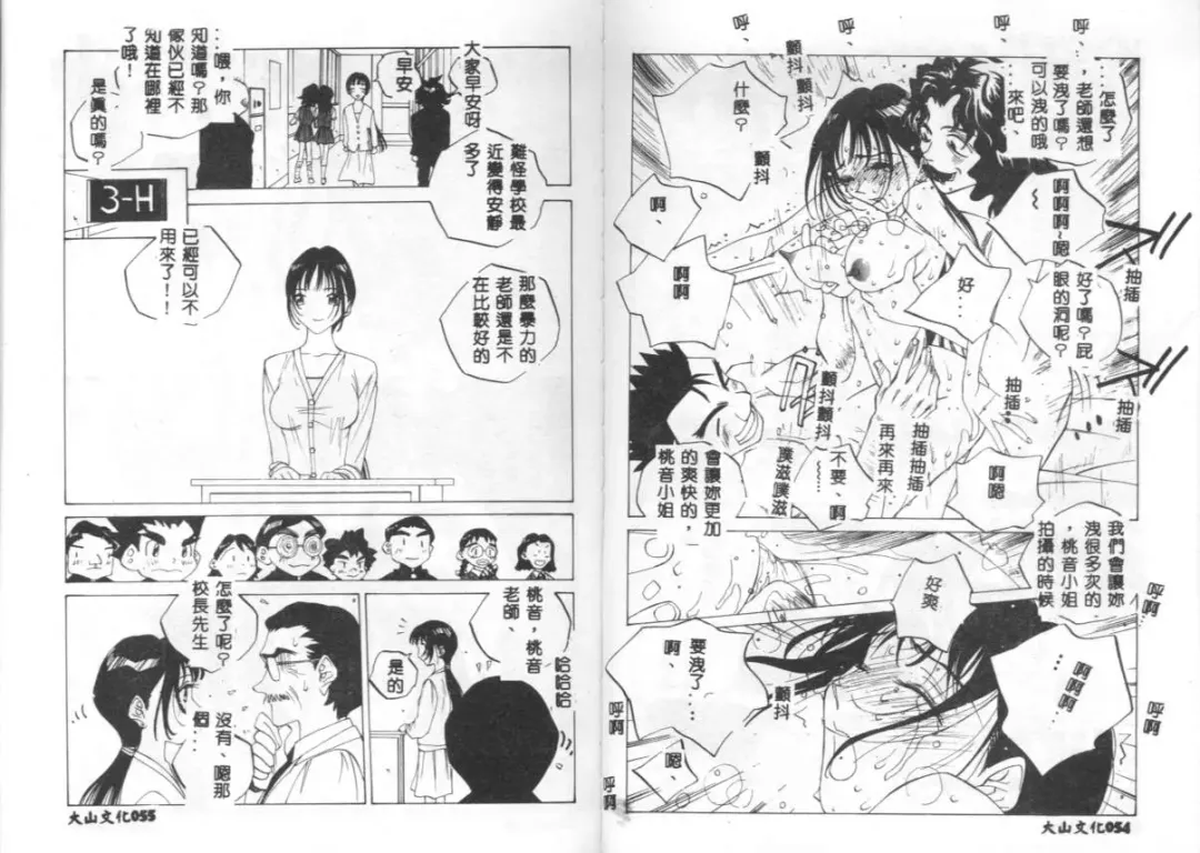 [Tomonaga Kazu] MOMONE IV Fhentai - Page 27