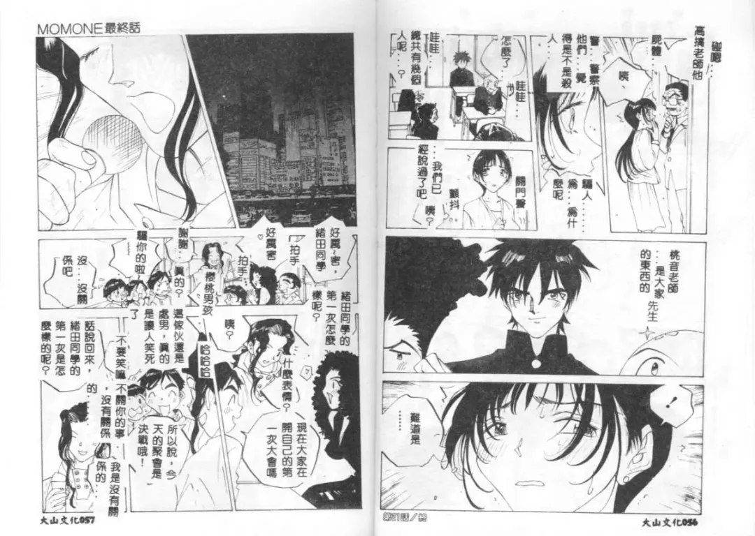 [Tomonaga Kazu] MOMONE IV Fhentai - Page 28