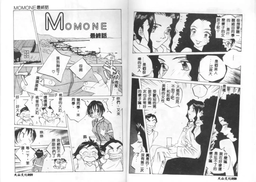 [Tomonaga Kazu] MOMONE IV Fhentai - Page 29