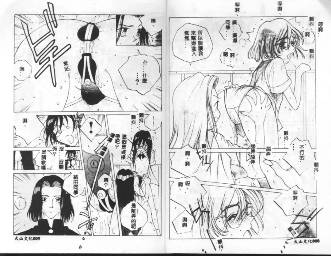 [Tomonaga Kazu] MOMONE IV Fhentai - Page 4